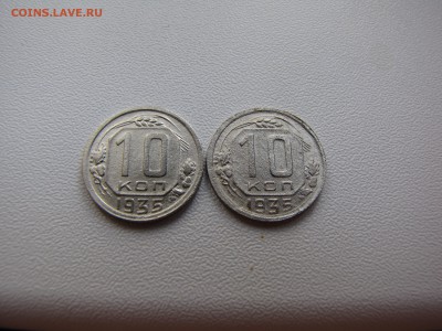10 копеек 1935 года 2 шт - IMG_0018-min.JPG