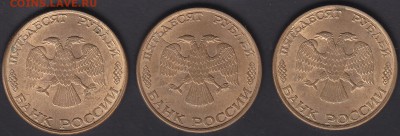50 рублей 1993 3 монеты с расколами до 3.09 22:00 мск - IMG_0009