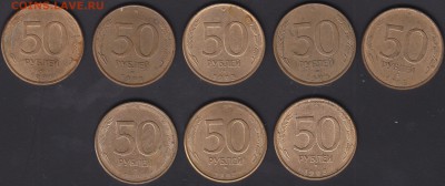 8 штук магнитные 50 рублей 1993 лмд и ммд до 3.09 22:00 мск - IMG_0010