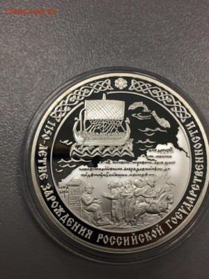 3 р. 2012 г. 1150 лет Рос. государственности с 200 до 31.08. - IMG_2066.JPG