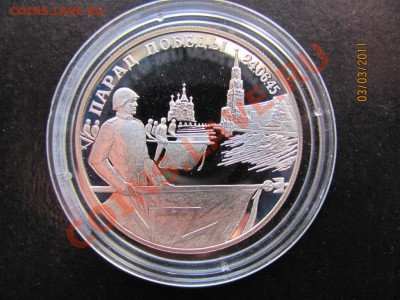 5р.1995г.Парад Победы.ПРУФ.До 9 марта 2011г.До22.00Мск - IMG 033