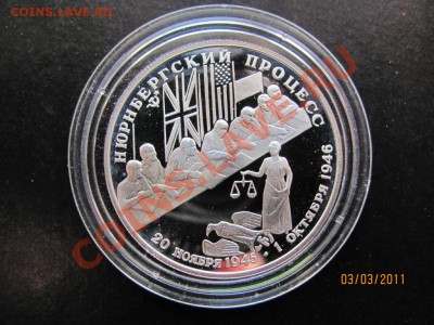 2р.1995г.Нюрнбергский процесс.ПРУФ.До9 марта2011г.До22.00Мск - IMG 035