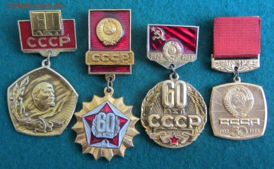 значки 50,60 лет СССР, СССР,конституция СССР. - IMG_4970.JPG