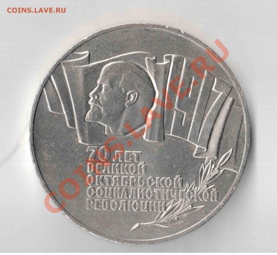 5 рублей 70 Октябрь(Шайба) 1987 года и 3 рубля серебро - Отсканировано 02.03.2011 17-37