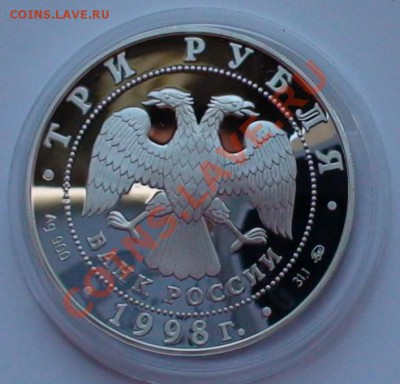 5 рублей 70 Октябрь(Шайба) 1987 года и 3 рубля серебро - DSC00114.JPG