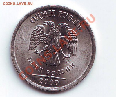 1 рубль 2009 - Безимени-1