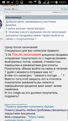 Кто же всетаки выходит первый на связь!? - Screenshot_2017-08-28-19-01-56
