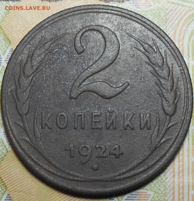 1,2,3 копейки 1924 год СССР - 2 коп. 1924 год.1
