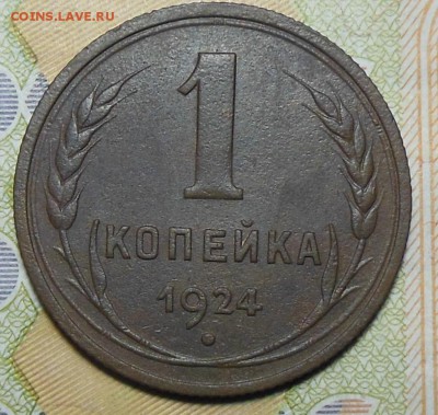 1,2,3 копейки 1924 год СССР - 1 коп. 1924 год.1
