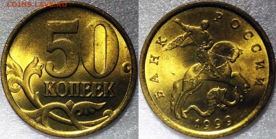 Фото редких монет Современной России - 50-99 СП UNC+