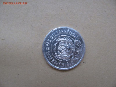20 копеек 1921 - 20коп1921 (6).JPG