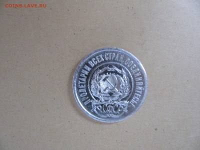 20 копеек 1921 - 20коп1921 (7).JPG