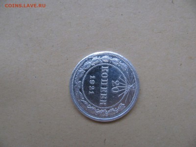 20 копеек 1921 - 20коп1921 (15).JPG