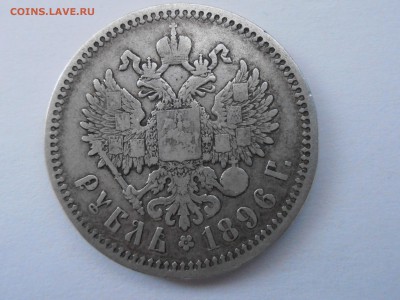 1 рубль 1896. А-Г - imgonline-com-ua-Compressed-PEEglXX7mq