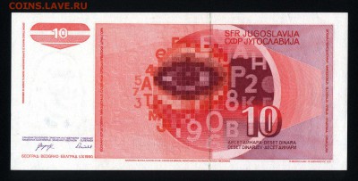 Югославия 10 динар 1990 unc до 02.09.17. 22:00 мск - 1