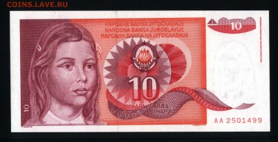 Югославия 10 динар 1990 unc до 02.09.17. 22:00 мск - 2