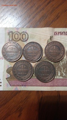 Копейки 1911-1915 - 1