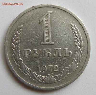 1 РУБЛЬ 1972 до 31.0817 _22.10 МСК - 077.JPG