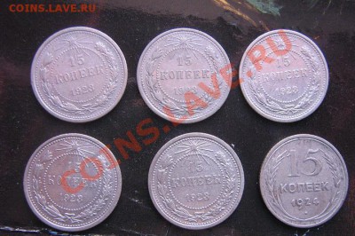 15 копекк 1923 г -5 штук,1924 год -1 шт - IMG_5158