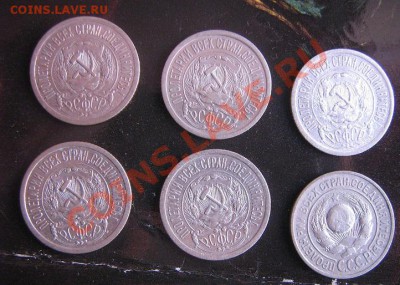 15 копекк 1923 г -5 штук,1924 год -1 шт - IMG_5161