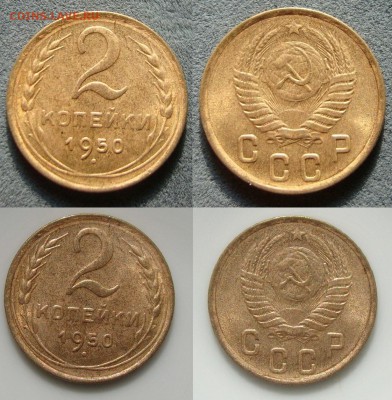 2 копейки 1950г. - DSC02431.JPG