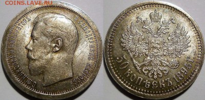 Полтины 1895 и 1896 г - IMG_7278.JPG