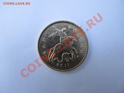 10 копеек 2011г.ММД до 07.03.2011г. 22-00 по Москве. - IMG_1288.JPG
