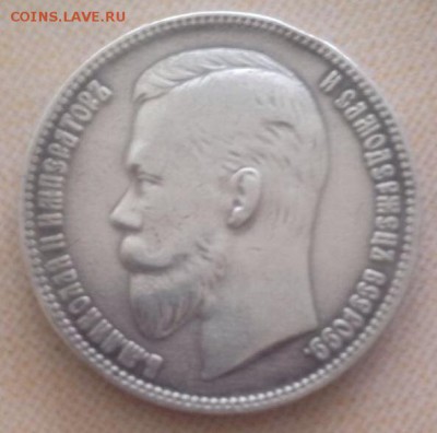1 рубль 1904 Подлинность - IMG_3208.JPG