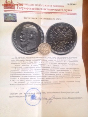 1 рубль 1904 Подлинность - IMG_3206.JPG
