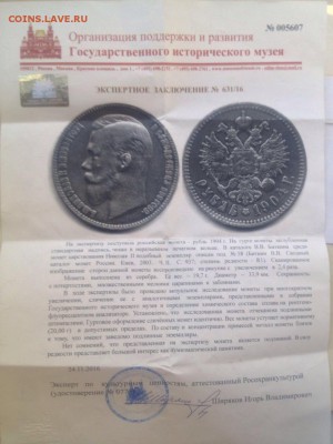 1 рубль 1904 Подлинность - IMG_3212.JPG