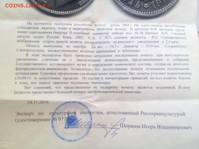 1 рубль 1904 Подлинность - IMG_3215.JPG
