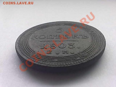 5 копеек 1803 года ЕМ - 03032011923