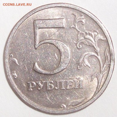 5 рублей 2003 СПМД. Определение подлинности и оценка - 102_0765.JPG