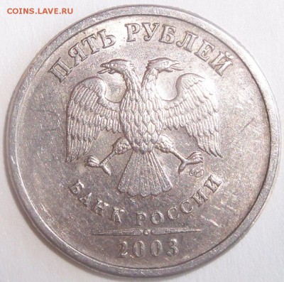 5 рублей 2003 СПМД. Определение подлинности и оценка - 102_0788.JPG