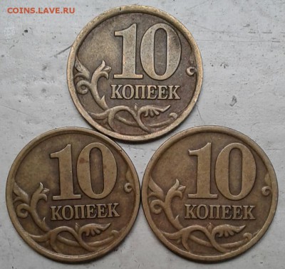 Питерские  10 коп 1997-2013 гг. (3 компл).  до 30.08.17 - 20170826_163423-1
