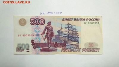 500 руб 1997 г мод. 2001 № ия 8903959 до 22:00 31.08 - 500 руб 1997 г модификация 2001 г № ия 8903959 1