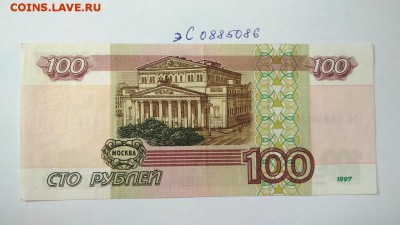 100 руб 1997 г без мод. 2001 № эС 0885086 до 22:00 31.08 - 100 руб 1997 г модификация 2001 г № эС 0885086 2