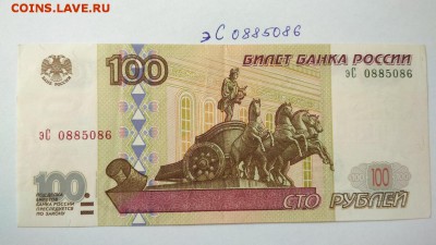 100 руб 1997 г без мод. 2001 № эС 0885086 до 22:00 31.08 - 100 руб 1997 г модификация 2001 г № эС 0885086 1