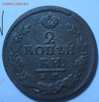 2 копейки 1822 года км-ам - IMG_3522.JPG