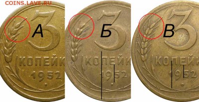3 копейки 1952 года. Шт 3.1В ? - 3 копейки 1952 варианты