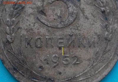 3 копейки 1952 года. Шт 3.1В ? - ююю