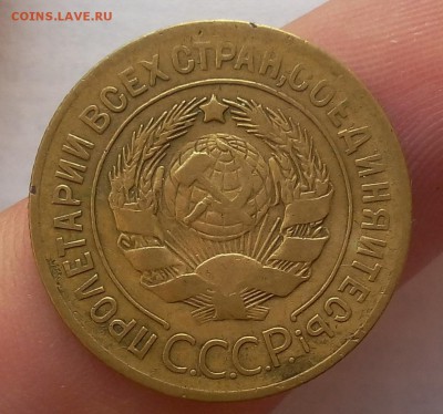 3 копейки 1927г жёлтая  до 29.08.2017 - IMG_20170829_064042.JPG