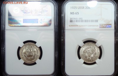 Рубль 1924 NGC ms64 и 20 копеек 1925 ms65 - 20 Копеек 1925 NGC MS65 (2)