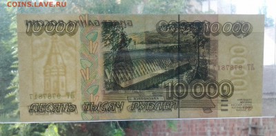 10 000р 1995 UNC AUNC до 2.09 - 20170829_080838-1