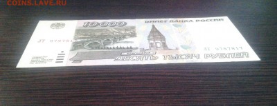 10 000р 1995 UNC AUNC до 2.09 - 20170829_080346-1