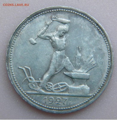 1927г. 50коп.СССР до 3.09.17г. 22:00 - DSCN4084.JPG