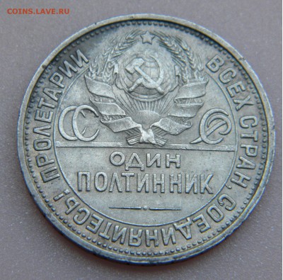 1927г. 50коп.СССР до 3.09.17г. 22:00 - DSCN4088.JPG