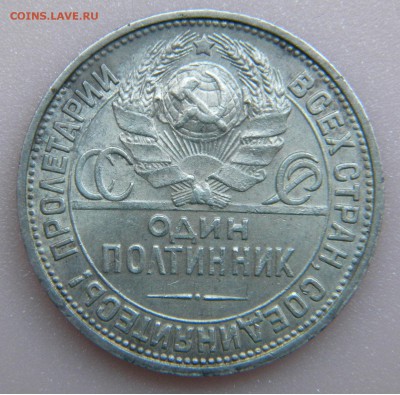 1927г. 50коп.СССР до 3.09.17г. 22:00 - DSCN4090.JPG