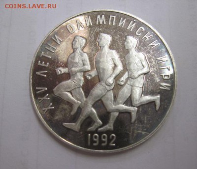 25 лева Болгария 1992   31.08.17 - IMG_2940.JPG