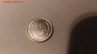 10 копеек 1924 АU до 01.09 в 22:00 МСК - 4